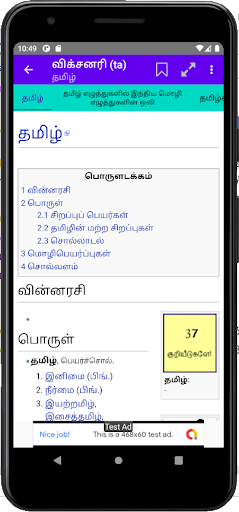 தமிழ் அகராதி Screen 3