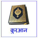 Quran Translations in Hindi icon
