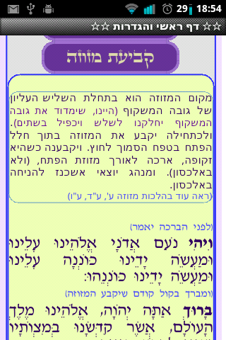 חנוכת בית Screen 3