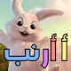 ABC Alphabets Learning Preschool Kids ( Arabic ) Download on Windows