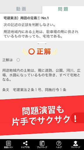 オンスク.JP｜宅建、簿記、社労士など講座受け放題の資格学習アプリ