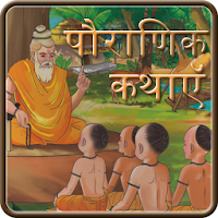 Pauranik Kathas in Hindi