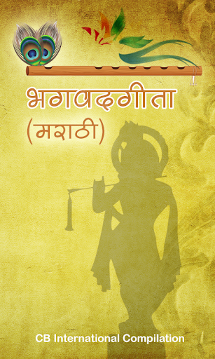 भगवद गीता मराठी