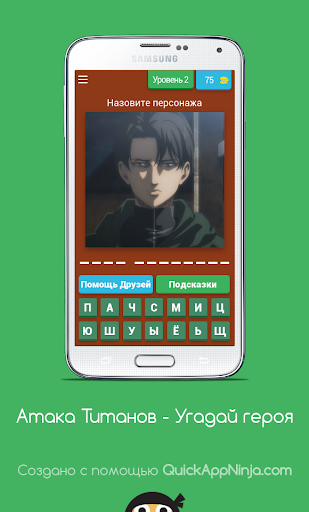Атака Титанов - Угадай героя