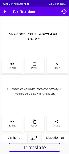 Amharic Macedonian Translator Screen 2