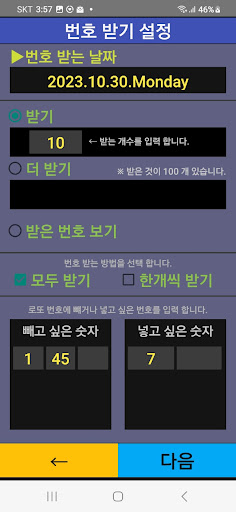 lottoai (lotto, AI 로또 번호제조기) Screen 2