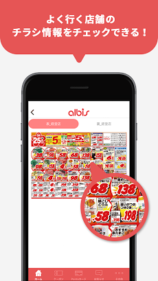 アルビス公式アプリ 北陸3県・岐阜・愛知のスーパーマーケットのおすすめ画像2