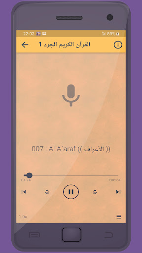 الشيخ الطبلاوى القرءان الكريم Screen 3