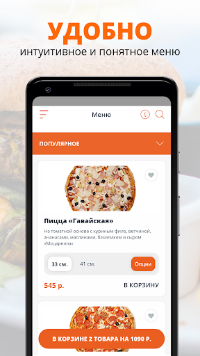 Сытная Лавка | Липецк Screenshot 2 - AppWisp.com