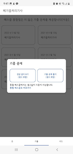 패스클 - 폐기물처리기사 Screen 2
