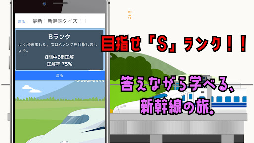 新幹線クイズ！鉄道・電車 Screen 3
