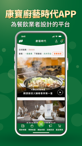 Android application 廚藝時代 screenshort