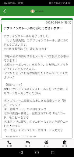 とよだ鍼灸院の公式アプリ Screen 2