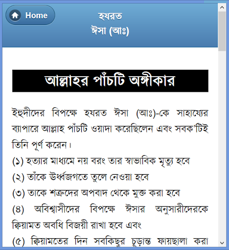 হযরত ঈসা আঃ-এর জীবনী