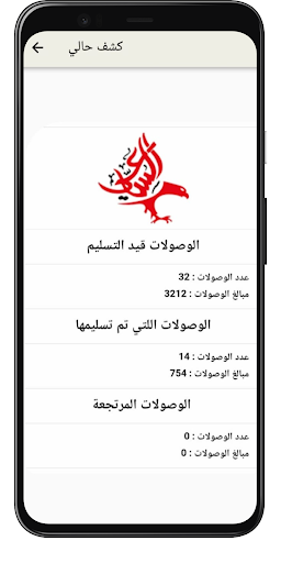 الساعي Screen 3