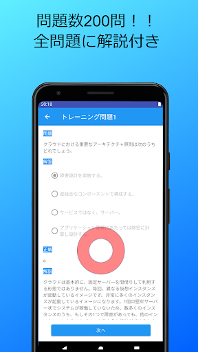 AWSクラウドプラクティショナー試験対策（問題集・模擬演習） Screen 2