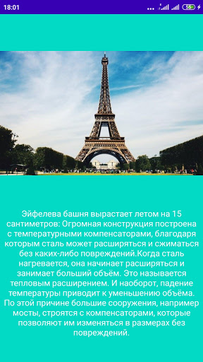 Интересные факты