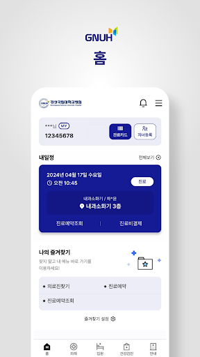 경상국립대학교병원 Screen 3