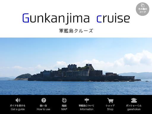GUNKANJIMA CRUISE