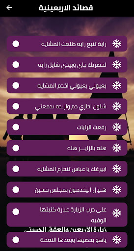 قصائد ولطميات شيعية مكتوبة Screen 3