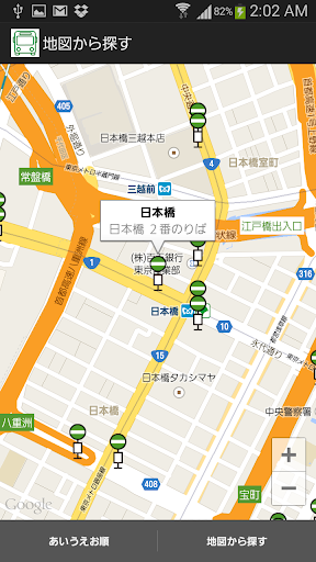 都バス時刻表 Screen 2