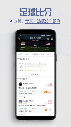 球半-足球比分预测和足球推荐 Screen 2