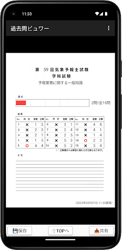 気象予報士試験プチ対策　過去問ビュワー Screen 3