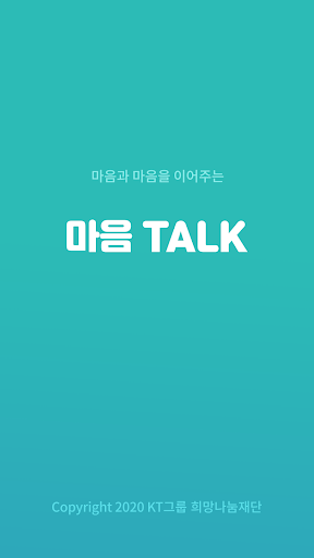 Android application 마음TALK screenshort