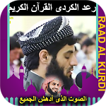 Cover Image of 下载 Raad Al Kurdi full quran  APK