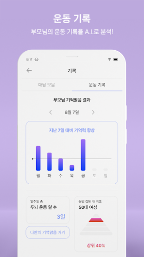 기억맑음 Screen 3