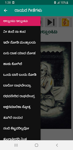 Android application ರಾಘವೇಂದ್ರ ಸ್ವಾಮಿ Audio +Lyrics screenshort