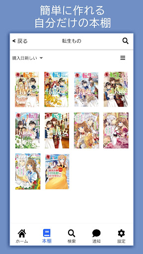 アニメイト本棚 Screenshot 2 - AppWisp.com