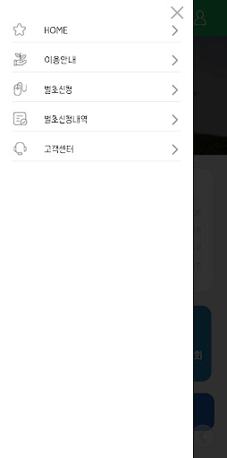 NH농협 벌초대행 Screen 2