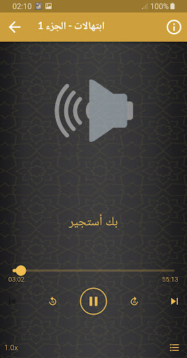 نصر الدين طوبار ابتهالات نادرة Screen 2