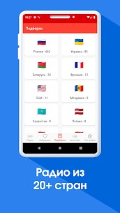 Radio Bells: music online APK (Premium/Unlocked) 5