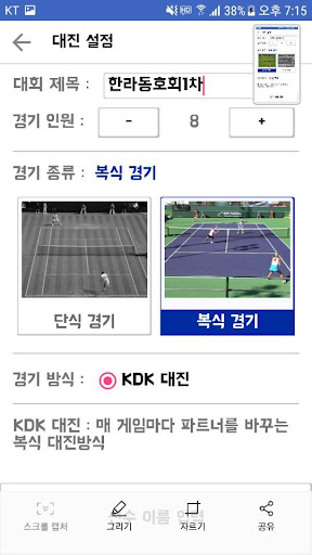 매칭T - 테니스 대진표 작성 앱