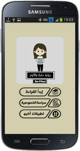 رواية سَارة والأيَّـام Screen 2