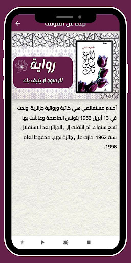 رواية لا يليق بك لون لاسودبدون Screenshot 4 - AppWisp.com