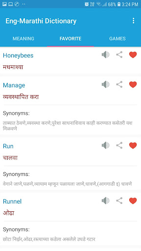 English Marathi Dictionary Screen 2