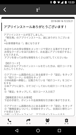 桐生庵公式アプリ Screen 2