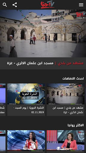 Android application Ehna.tv screenshort