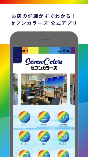 Android application セブンカラーズ screenshort