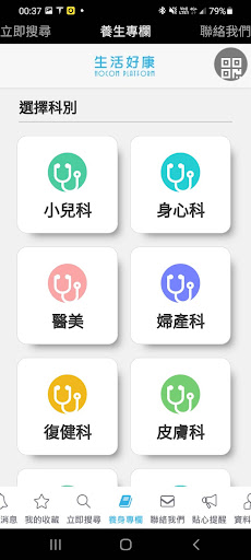生活好康(食衣住行育樂+診所查詢+藥局查詢+好健康+好康+看 Screen 2