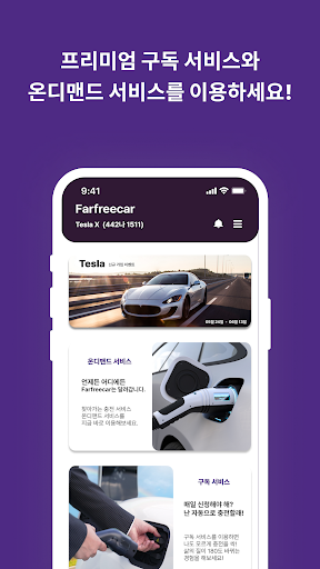 파프리카(Farfreecar) - 이동형 충전 서비스 Screen 2
