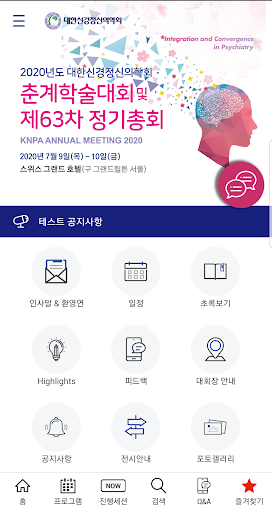 대한신경정신의학회 Screen 2