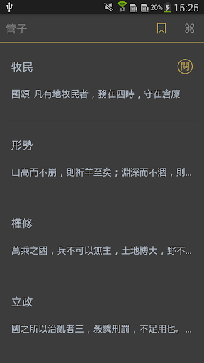 Android application 管子 screenshort