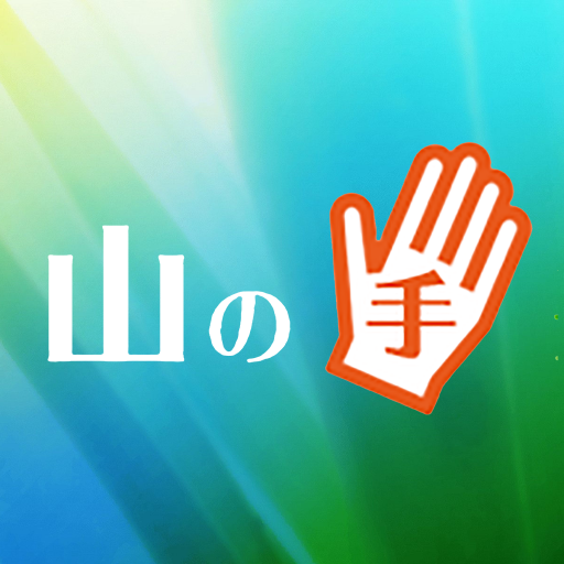 高崎にある山の手整体院 logo