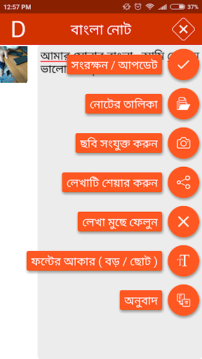 Android application নোট screenshort