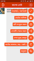 screenshot of নোট