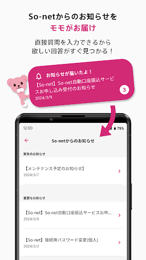 So-net 会員アプリ Screenshot